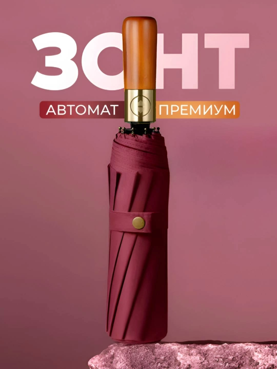 Avtomat soyabon, shamol va yomg'irga chidamli, mustahkam, prujinali, 10 juftli spitsa - 