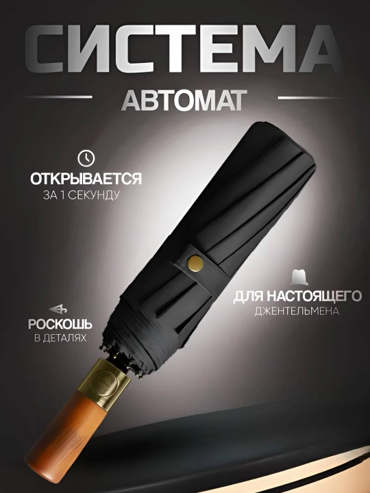 Avtomat soyabon, shamol va yomg'irga chidamli, mustahkam, prujinali, 10 juftli spitsa