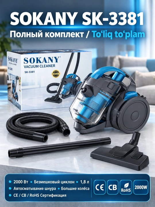 Пылесос SK-3381,2600 Вт,контейнер 1,8 л,для дома,ковров и полов