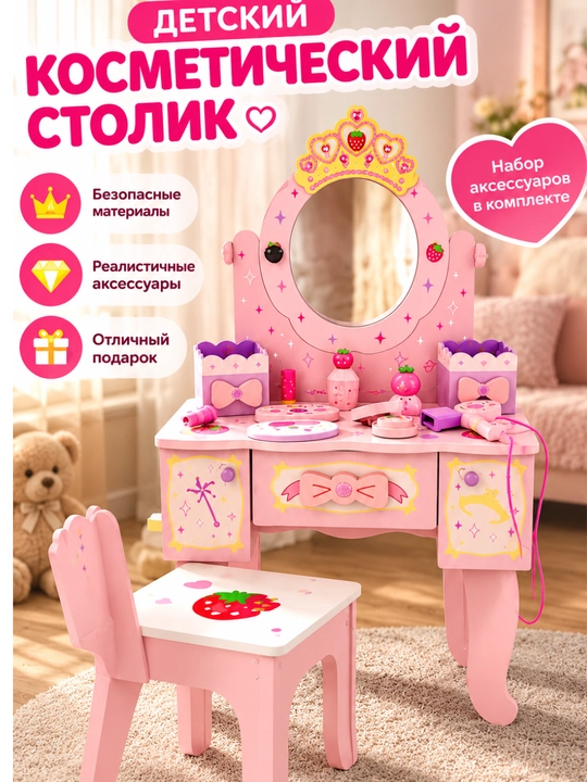Детский косметический столик с зеркалом и набором аксессуаров - 