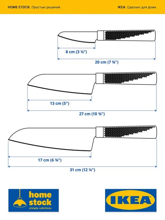 IKEA pichoqlar to'plami, 3 dona
