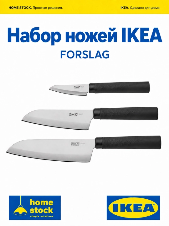 IKEA pichoqlar to'plami, 3 dona - 