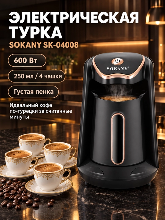 Turk avtomatik, qahva qaynatgich, orqa yorug'lik bilan, ikkita qahva qaynatish rejimi - 