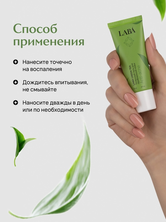 Ugrilarga qarshi LABA Green Tea gel, 25ml