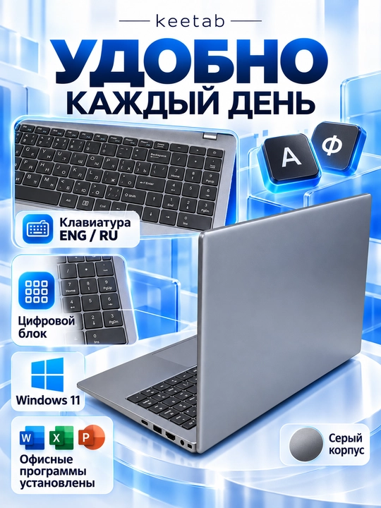Ноутбук KEETAB INTEL PENTIUM 6500Y 8ГБ LPDDR3 512ГБ SSD 15,6 FHD IPS GREY LAN PORT ENG/RU