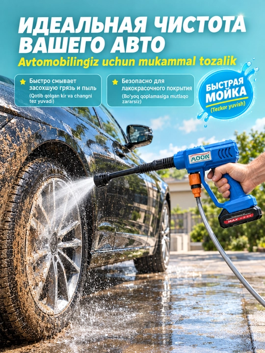Беспроводная универсальная мойка высокого давления с 2 аккумуляторами