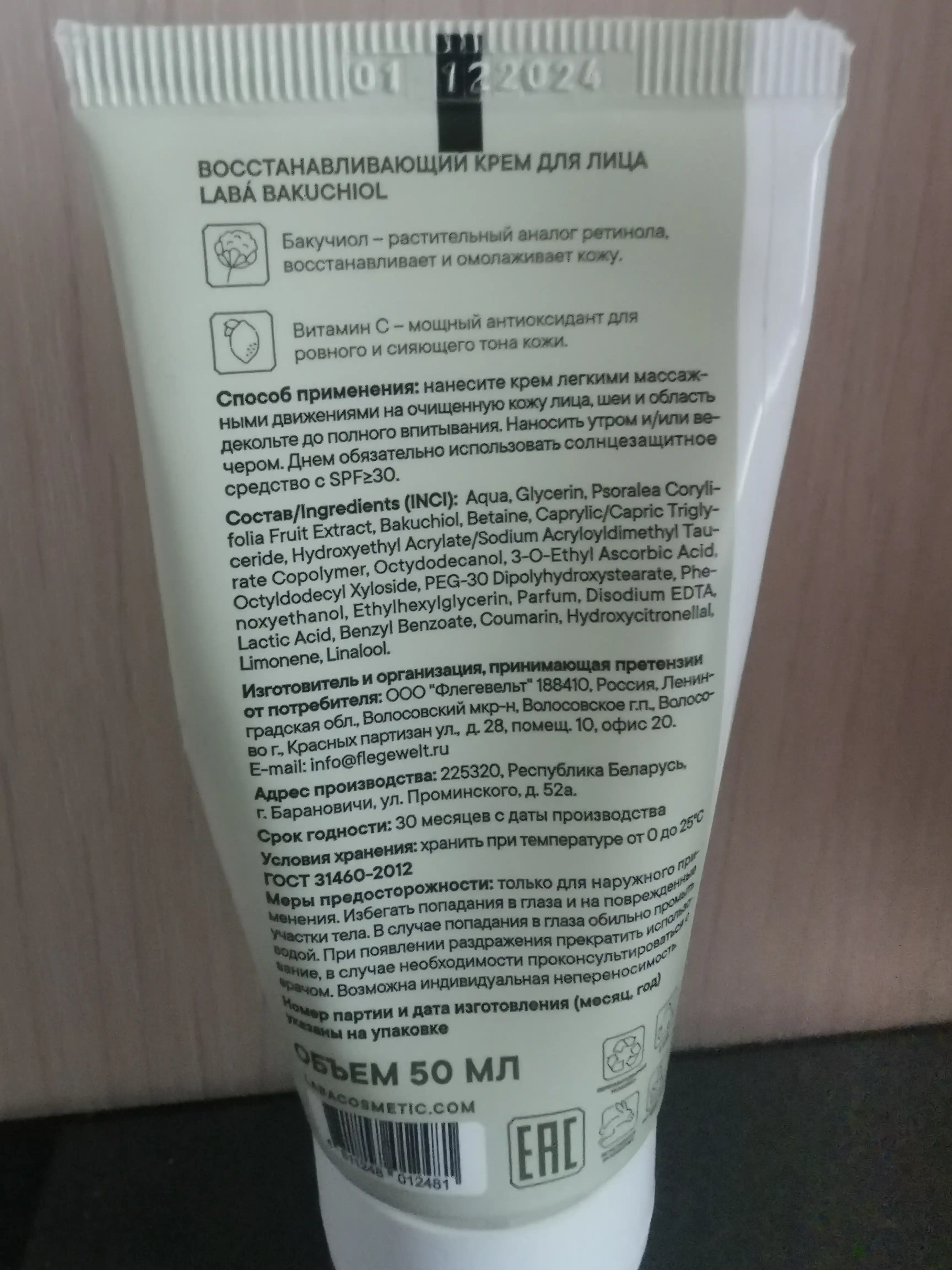 LABA Bakuchiol tiklovchi yuz kremi, 50 ml