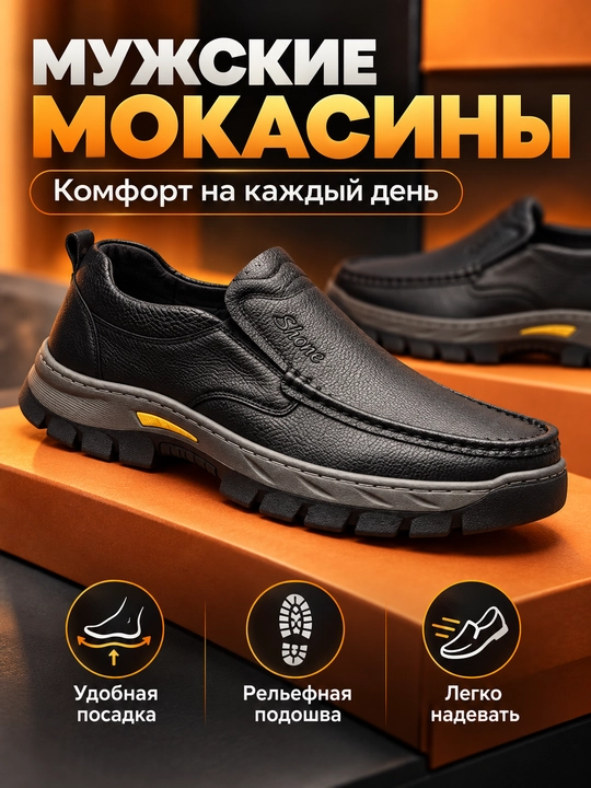 Мужские мокасины Shone, черные, с удобной толстой подошвой