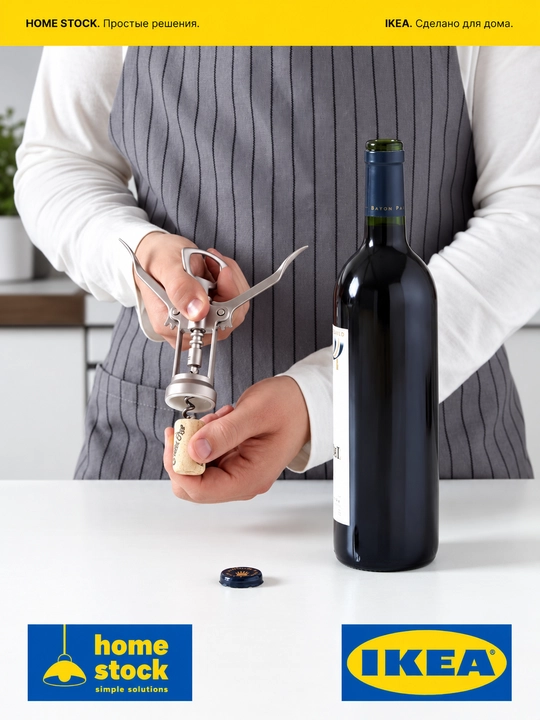 IKEA probka ochgich, shtopor