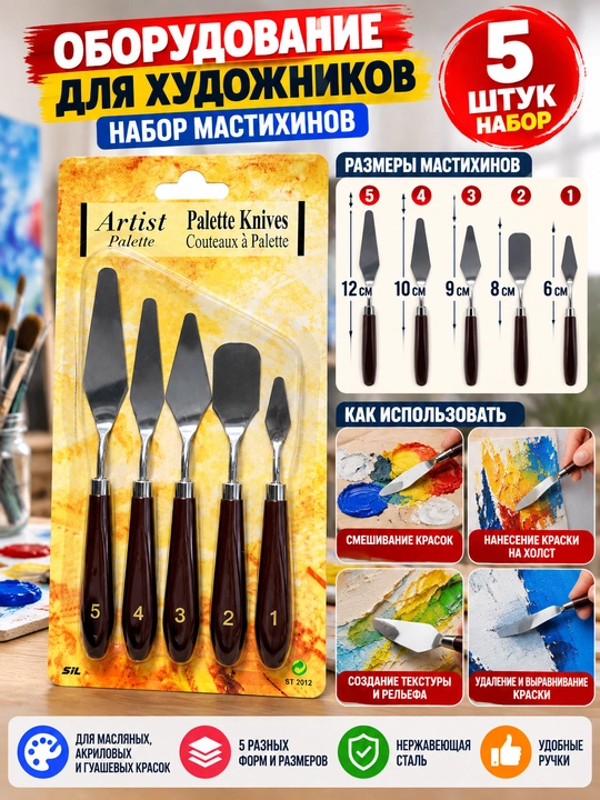 Набор мастихинов