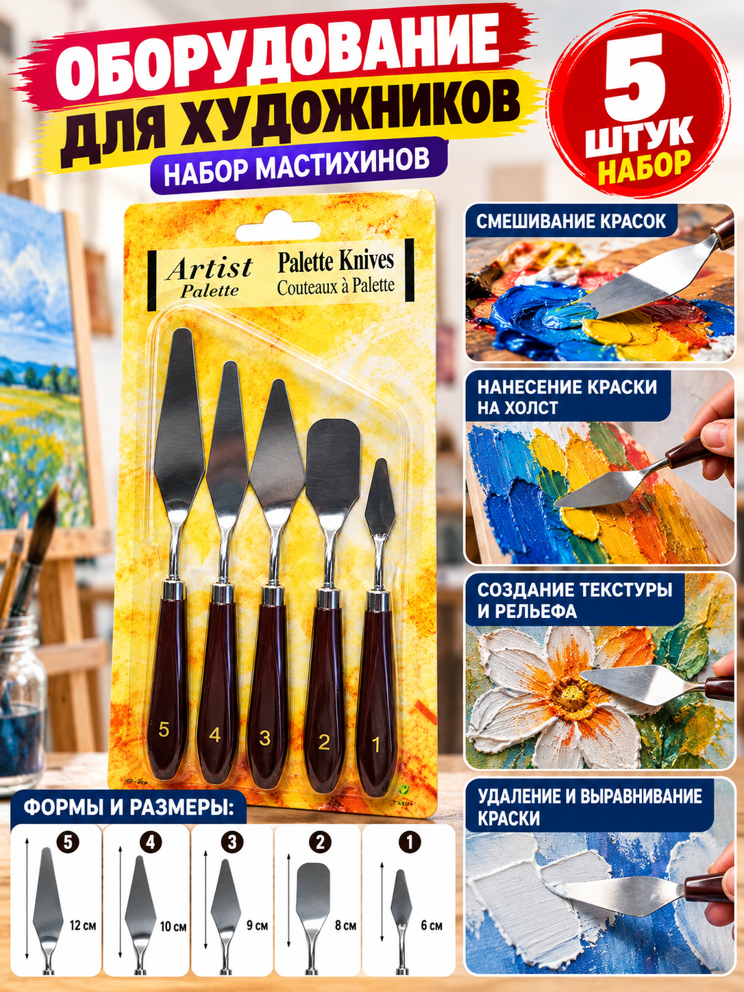 Набор мастихинов