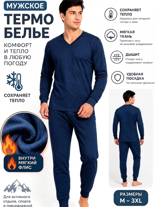 Комплект мужского термобелья, на осень и зиму, х/б 100% - 