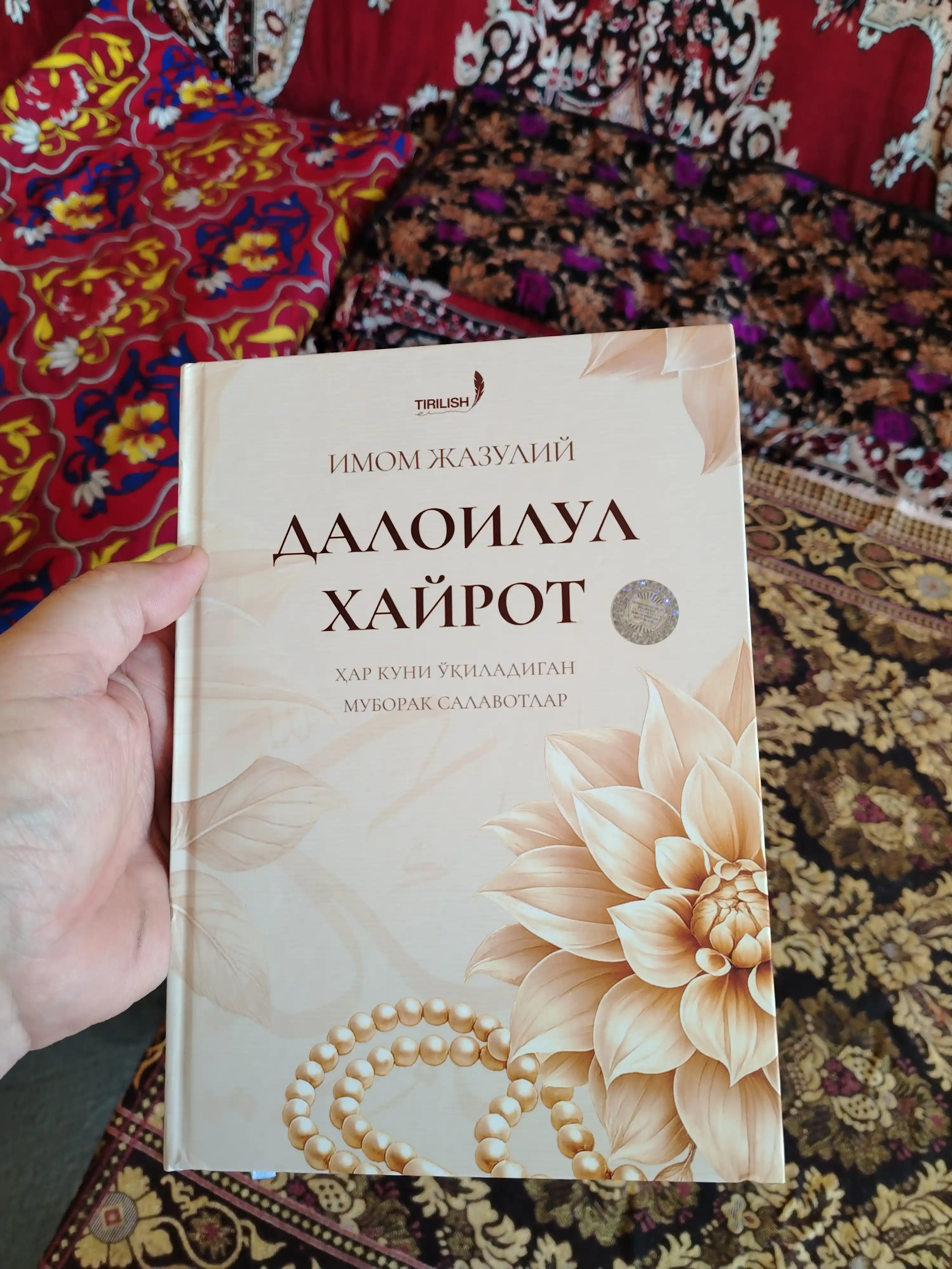 Далоилул Хайрот — Имам Джазулий