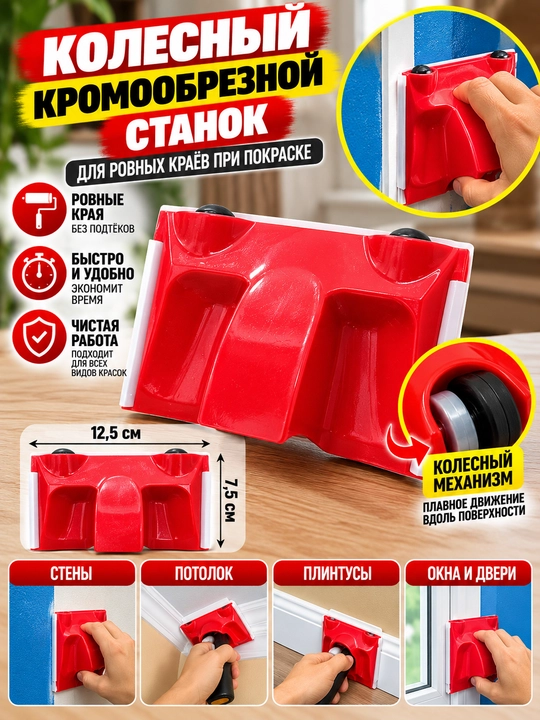 Аппликатор для нанесения подводки