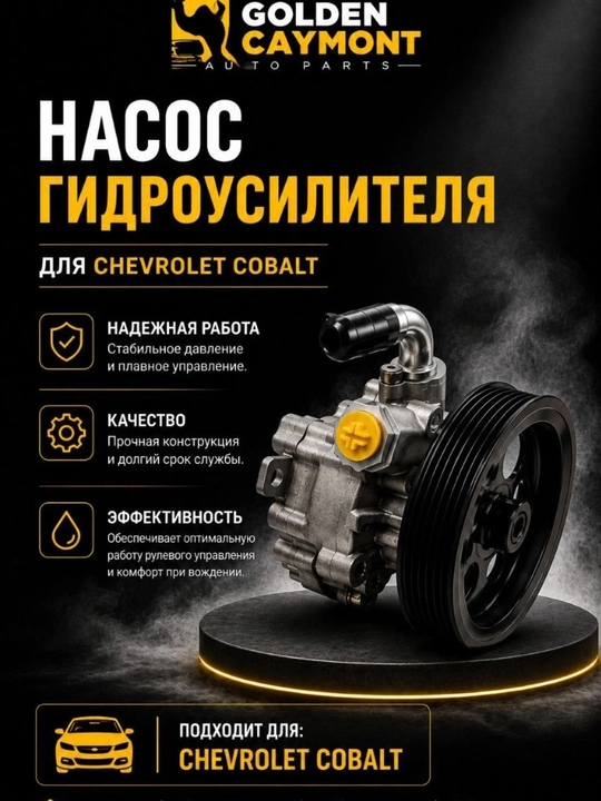 Gidravlik nasos Gentra/Cobalt/Matiz/Lacetti/Nexia/Spark - 