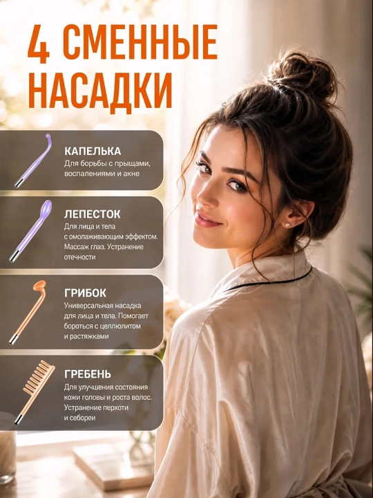 Yuz va soch uchun darsonval apparati, kosmetologik massajer, 4 ta nasadka