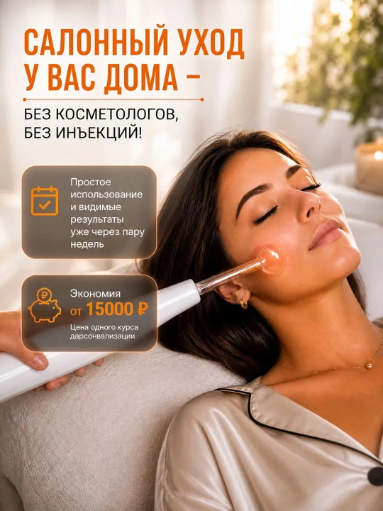 Yuz va soch uchun darsonval apparati, kosmetologik massajer, 4 ta nasadka