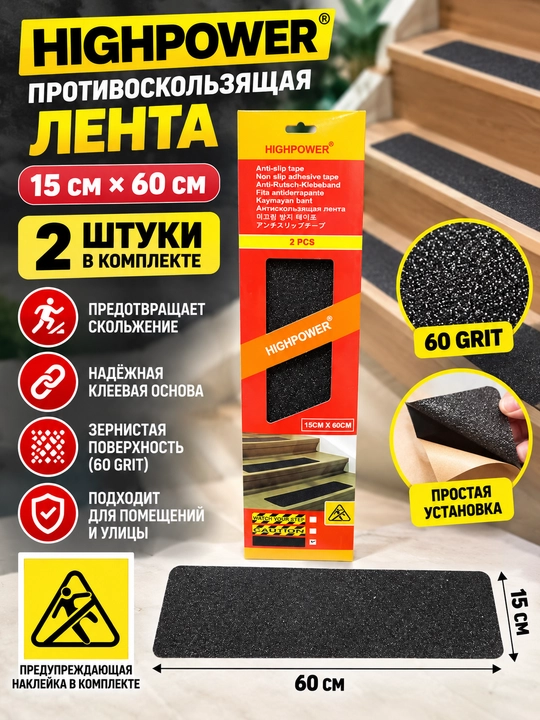 Slipga qarshi lenta Highpower, 15 sm * 60 sm - 
