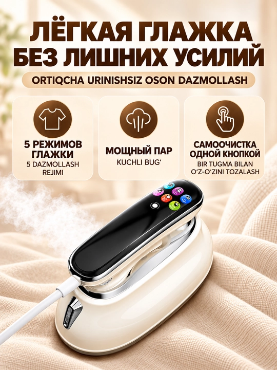 Ручной отпариватель, паровой утюг 1300-1500 Вт вертикальное и горизонтальное отпаривание