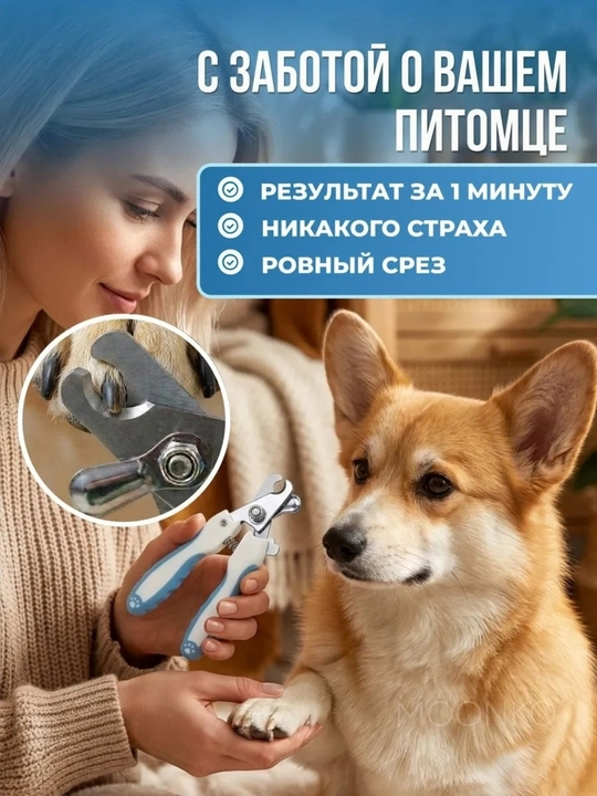 Набор для стрижки когтей домашних животных — когтерез и пилочка