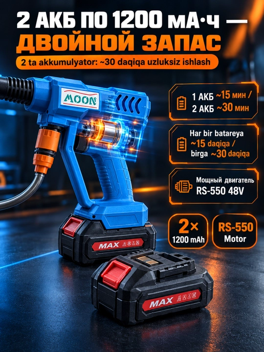 Аккумуляторная автомойка высокого давления 48V, 2 аккумулятора, шланг 5 м, кейс