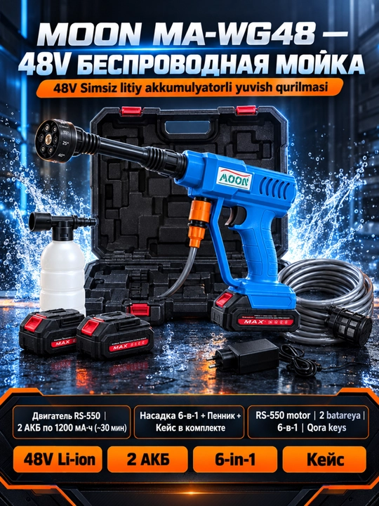 Аккумуляторная автомойка высокого давления 48V, 2 аккумулятора, шланг 5 м, кейс