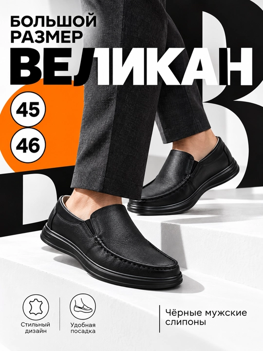 Erkaklar slip-on tuflisi, qora, Velikan, 45–46 o‘lcham