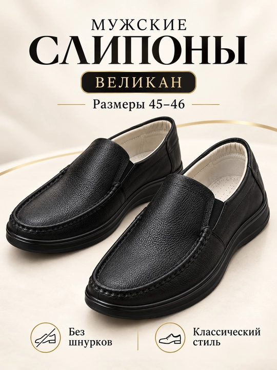 Erkaklar slip-on tuflisi, qora, Velikan, 45–46 o‘lcham