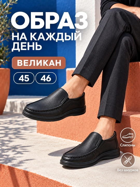 Erkaklar slip-on tuflisi, qora, Velikan, 45–46 o‘lcham
