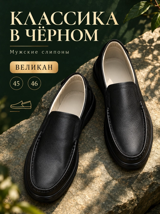 Erkaklar slip-on tuflisi, qora, Velikan, 45–46 o‘lcham
