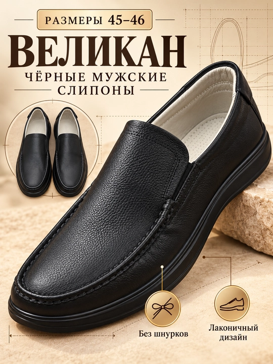 Мужские туфли-слипоны черные Velikan, размеры 45–46 - 