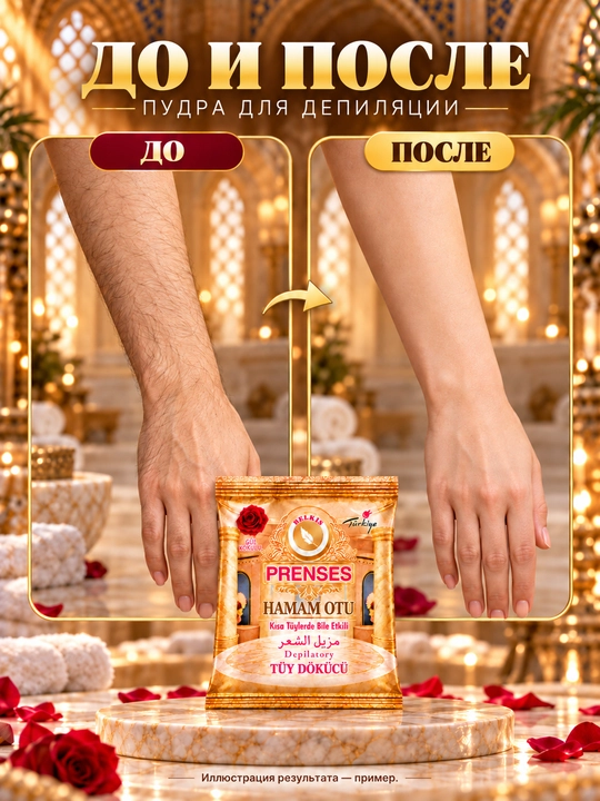 Prenses Hamam Otu — депиляционный порошок для удаления ненужных волос с тела