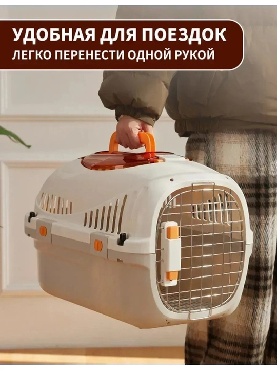 Переноска для домашних животных, контейнер для кошек и собак