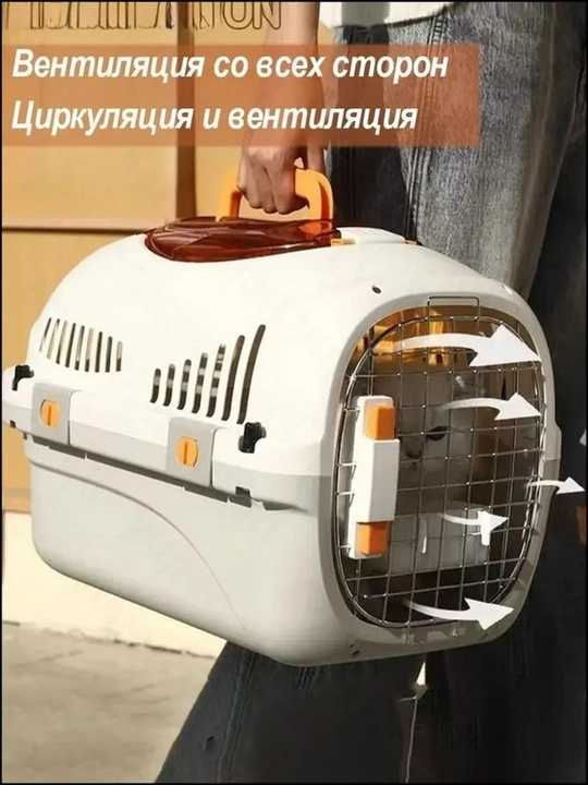 Переноска для домашних животных, контейнер для кошек и собак
