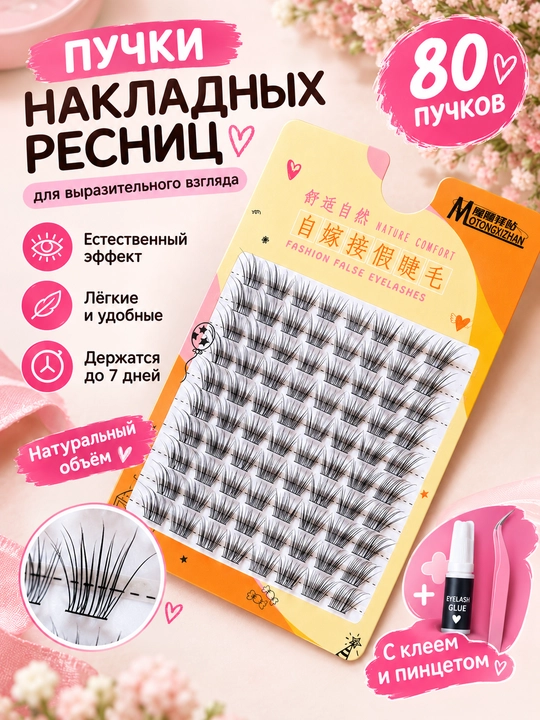 Qoplama kipriklar, hajmli va tabiiy, 80 dona, kipriklar to‘plami ichida, yelim, pinset