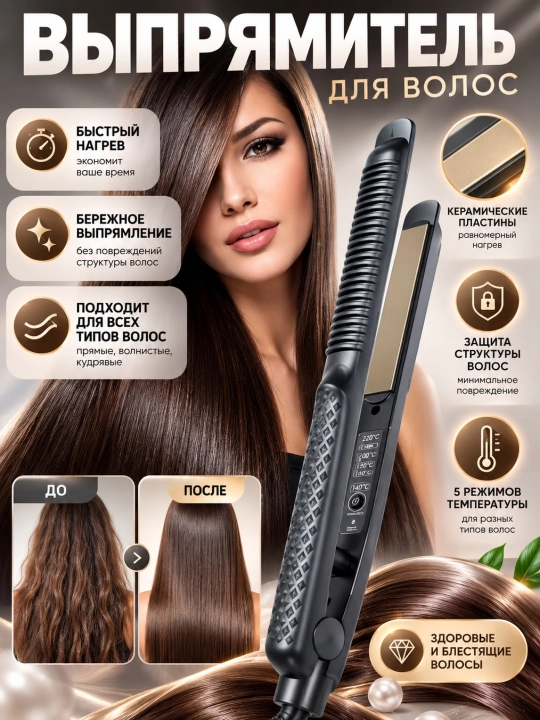 Soch uchun professional dazmol, togrilagich - 