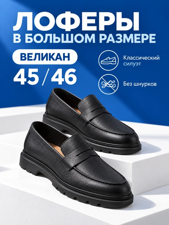 Erkaklar lofersi Velikan, qora, 45–46 o‘lcham