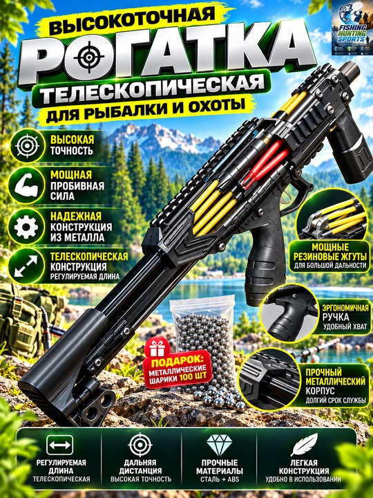 Рогатка рыболовная со стрелами и катушкой, боуфишинг - 