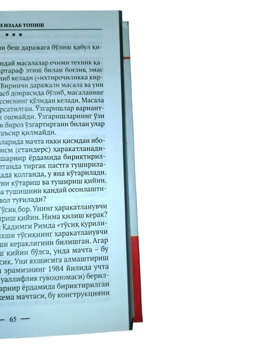 Книга «Поиск идеи: теория решения изобретательских задач — Введение в IMEN»