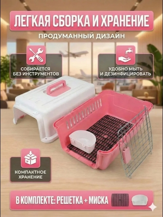 Переноска для кошек и мелких домашних животных — пластиковый контейнер