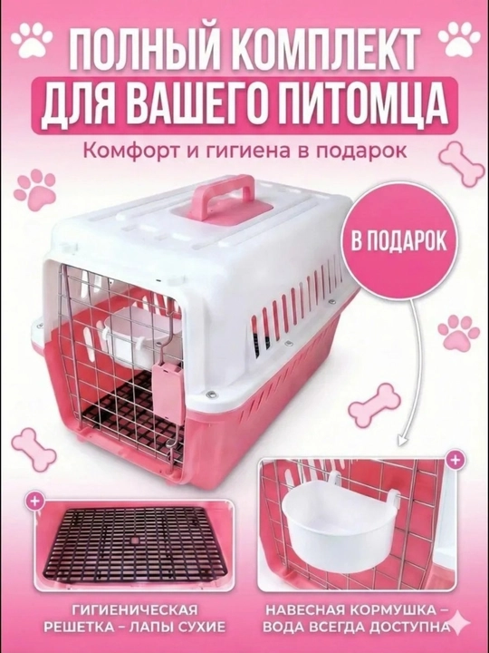 Переноска для кошек и мелких домашних животных — пластиковый контейнер