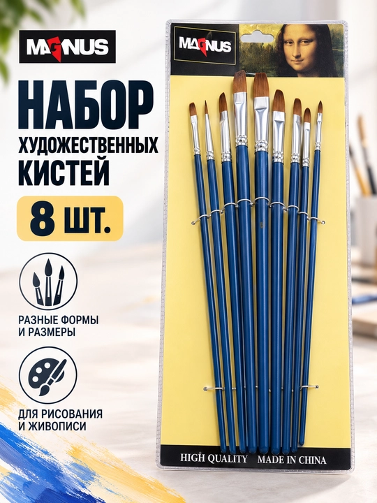 Набор кистей для рисования и живописи, 8 штук - 