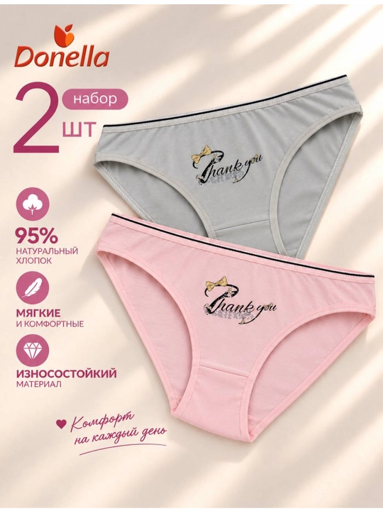 Женские трусы Donella, набор 2 шт, 95% хлопок, мягкие и комфортные - 