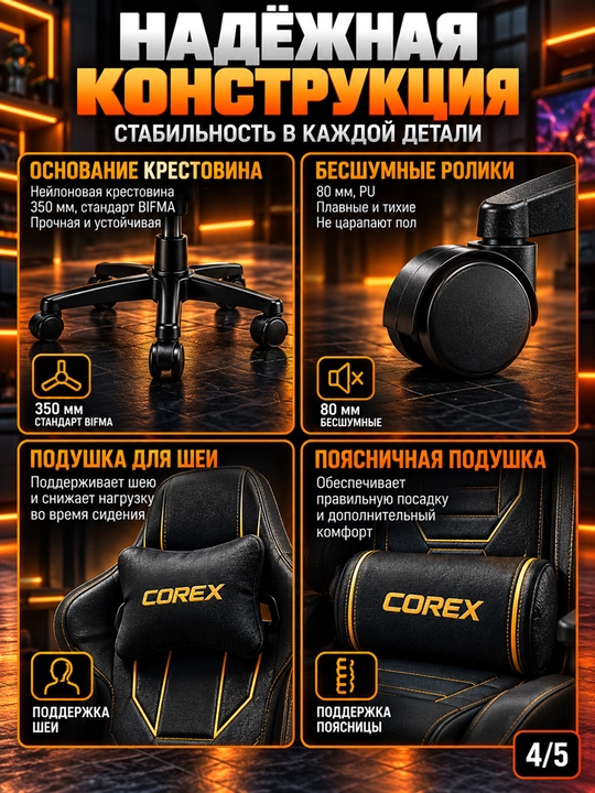 Игровое кресло Corex CR-B1038, подлокотники 4D, PU, газлифт Class 4