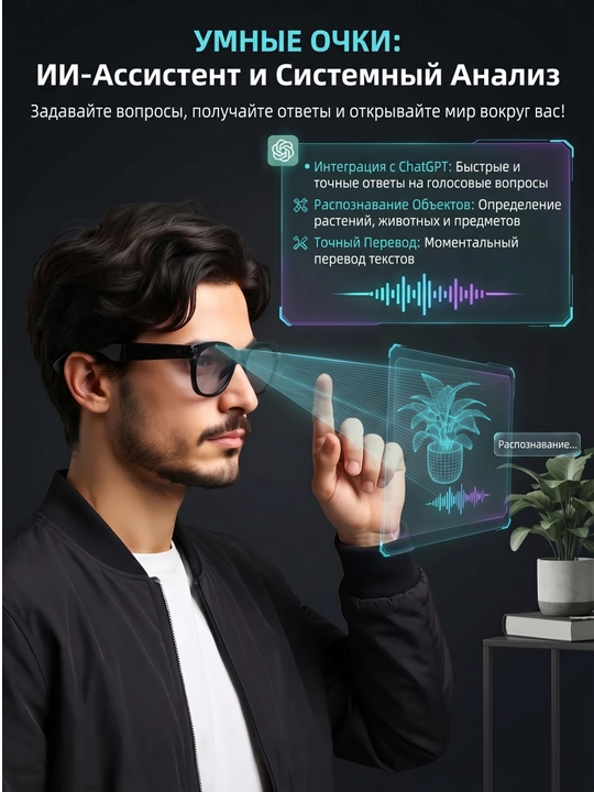 AI Smart Glasses aqlli ko‘zoynaklari - sun’iy intellekt va zamonaviy uslubning uyg‘unligi