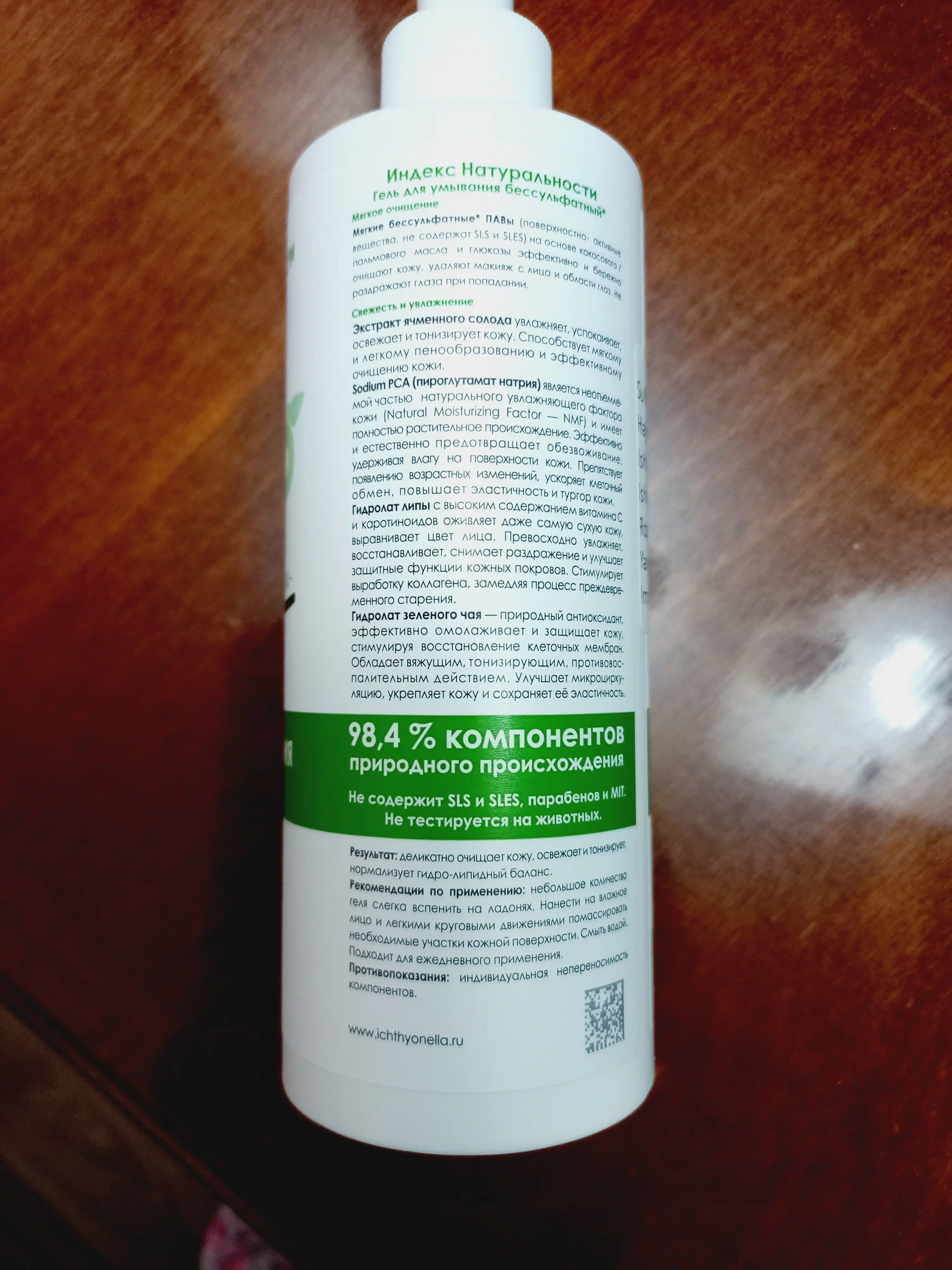 Tabiiylik indeksi yuzni yuvish va bo'yanishni olib tashlash uchun jel 250 ml