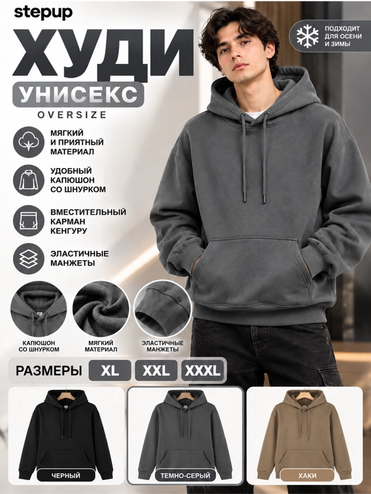 Худи оверсайз унисекс, однотонное, с капюшоном и карманом-кенгуру, XL–3XL