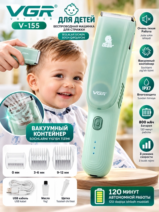 Детская машинка для стрижки волос VGR V-155 Baby — беспроводная, тихая, с вакуумным сбором - 