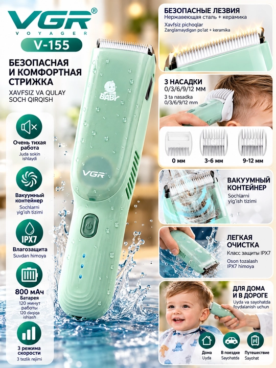 Детская машинка для стрижки волос VGR V-155 Baby — беспроводная, тихая, с вакуумным сбором