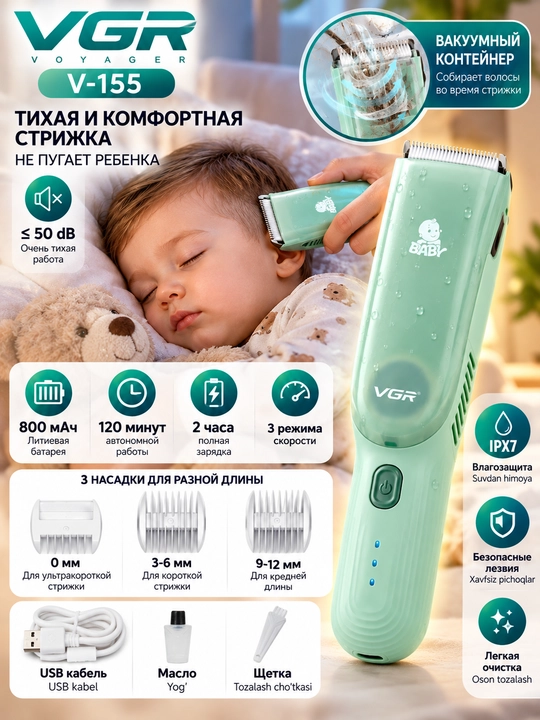 Детская машинка для стрижки волос VGR V-155 Baby — беспроводная, тихая, с вакуумным сбором
